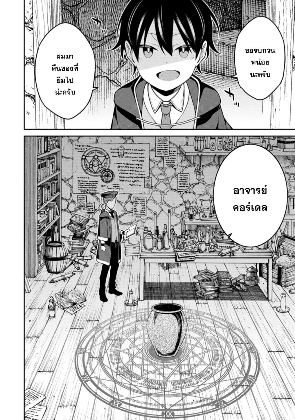 Saikyou Onmyouji no Isekai Tenseiki Geboku no Youkaidomo ni Kurabete Monster ga Yowaisugirundaga~ page 2