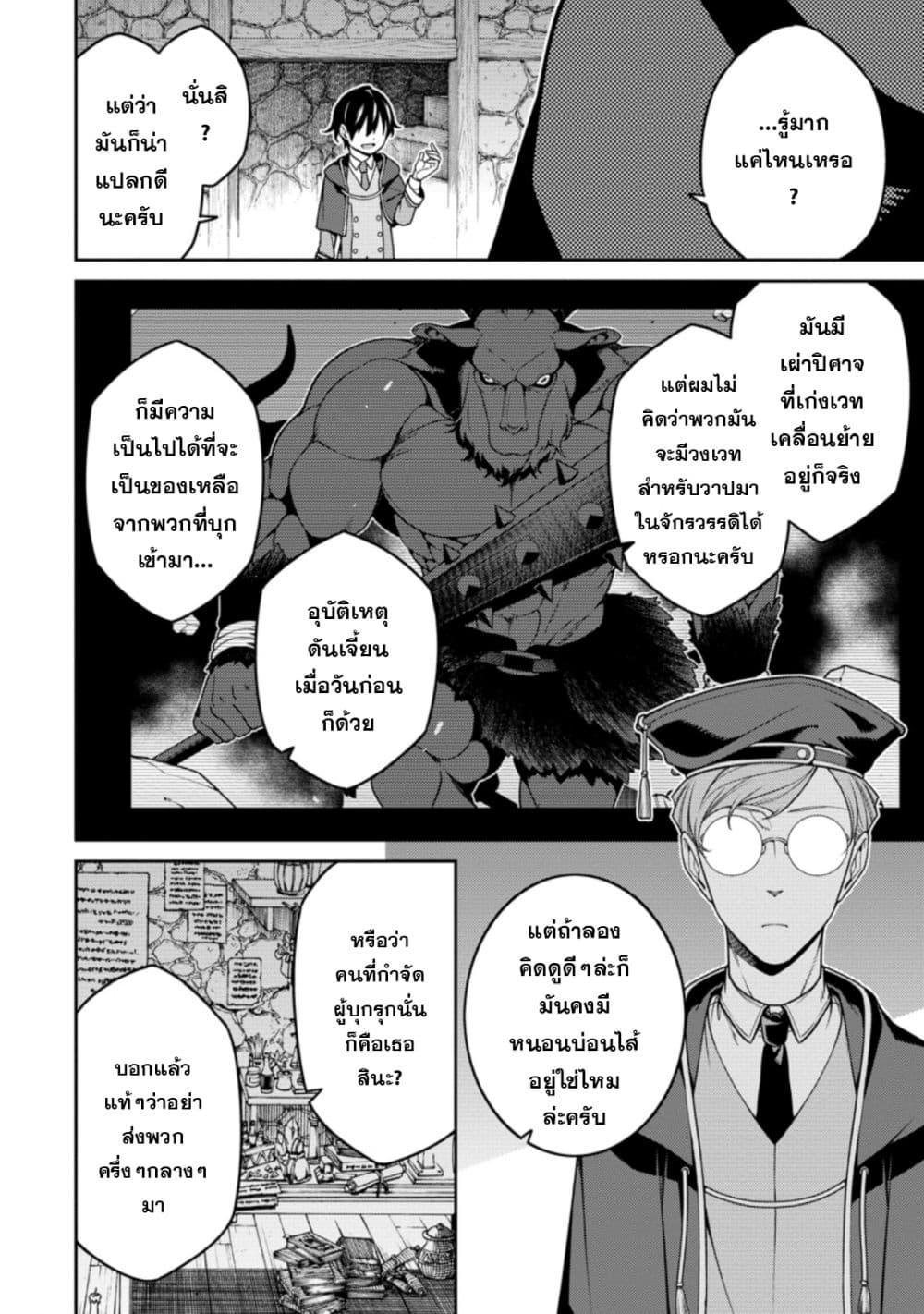 Saikyou Onmyouji no Isekai Tenseiki Geboku no Youkaidomo ni Kurabete Monster ga Yowaisugirundaga~ page 4