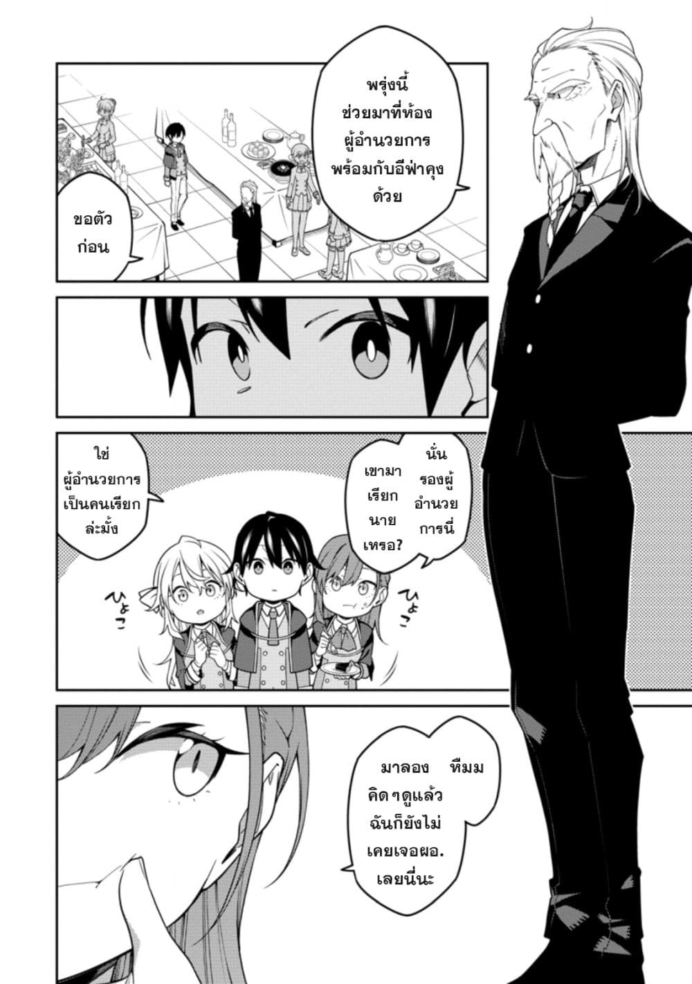 Saikyou Onmyouji no Isekai Tenseiki Geboku no Youkaidomo ni Kurabete Monster ga Yowaisugirundaga~ page 2