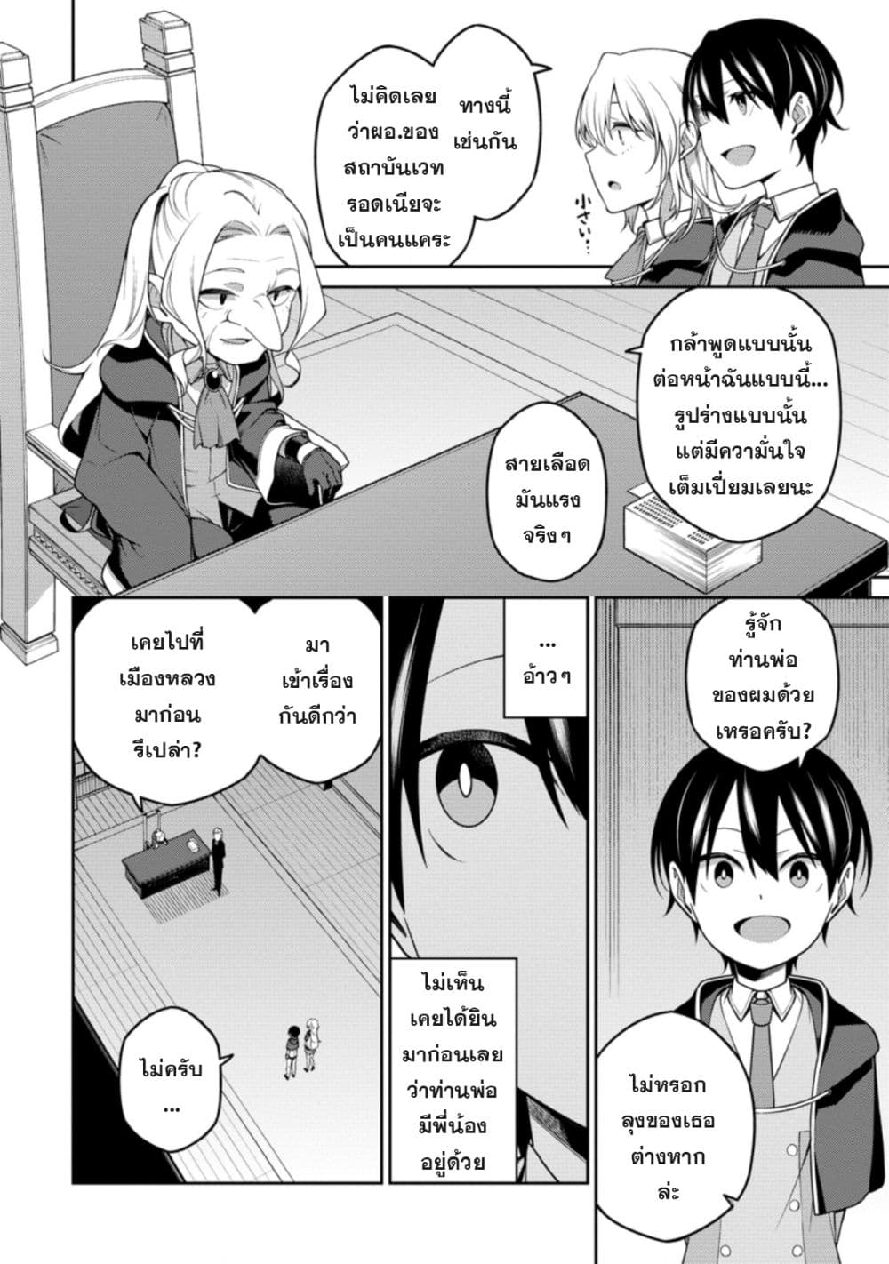 Saikyou Onmyouji no Isekai Tenseiki Geboku no Youkaidomo ni Kurabete Monster ga Yowaisugirundaga~ page 4