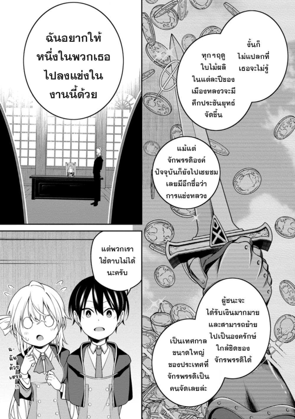 Saikyou Onmyouji no Isekai Tenseiki Geboku no Youkaidomo ni Kurabete Monster ga Yowaisugirundaga~ page 5
