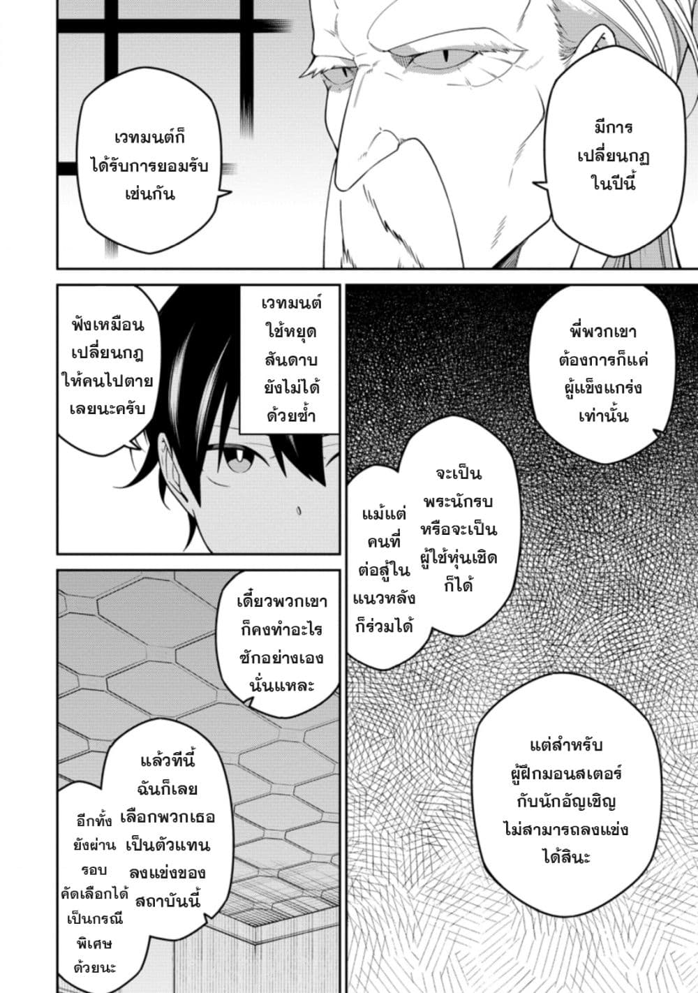 Saikyou Onmyouji no Isekai Tenseiki Geboku no Youkaidomo ni Kurabete Monster ga Yowaisugirundaga~ page 6