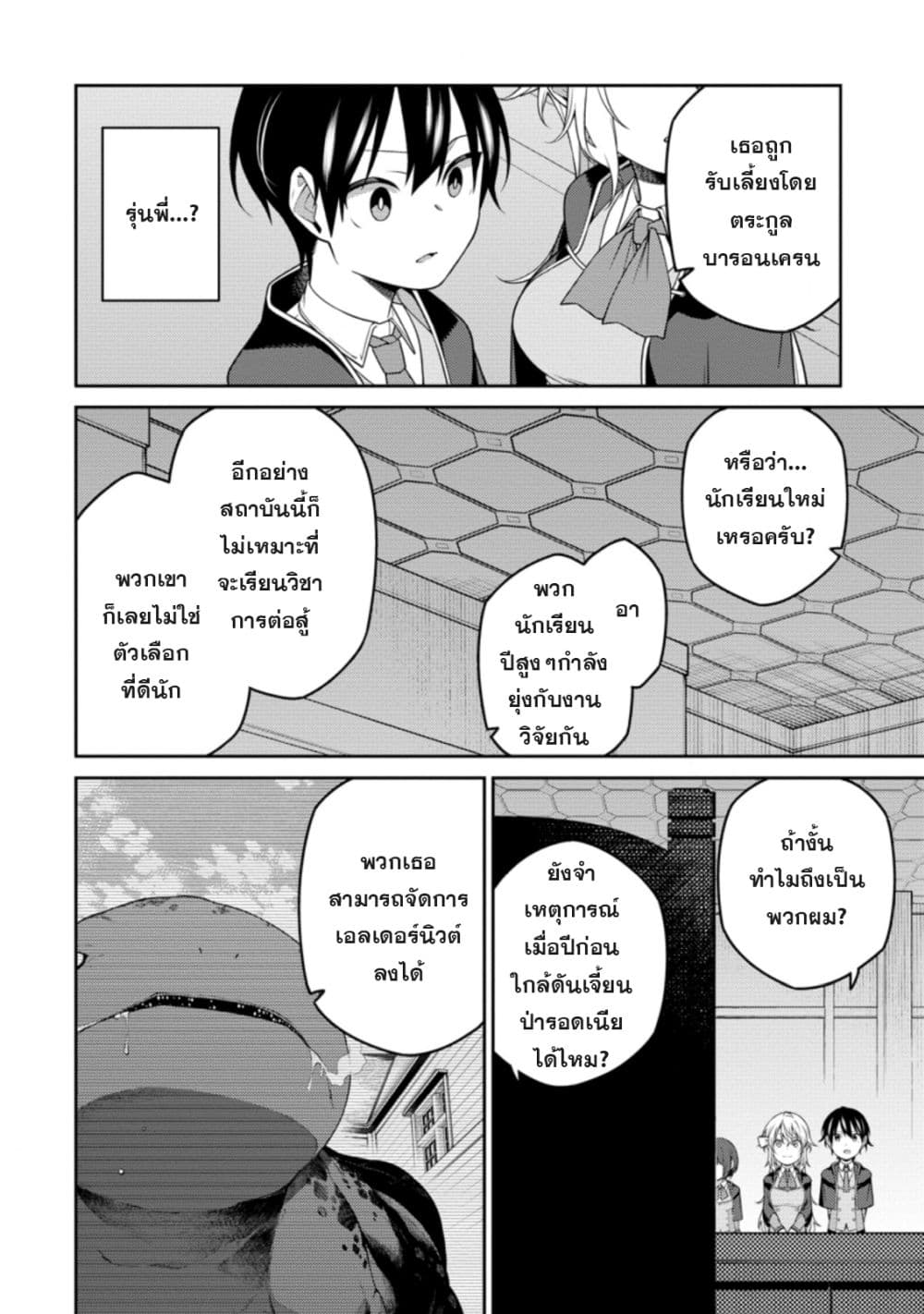 Saikyou Onmyouji no Isekai Tenseiki Geboku no Youkaidomo ni Kurabete Monster ga Yowaisugirundaga~ page 8