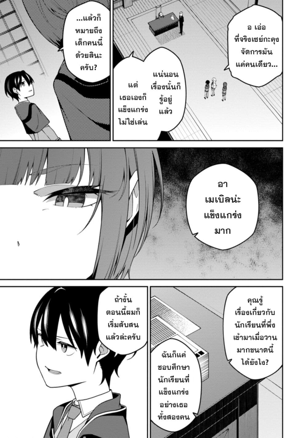 Saikyou Onmyouji no Isekai Tenseiki Geboku no Youkaidomo ni Kurabete Monster ga Yowaisugirundaga~ page 9