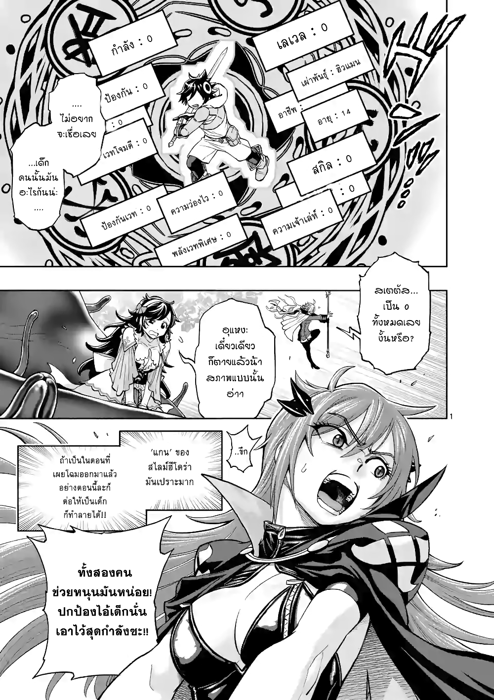Saikyou onna sisho tachi ga Ikusei houshin wo megute SYURABA page 1