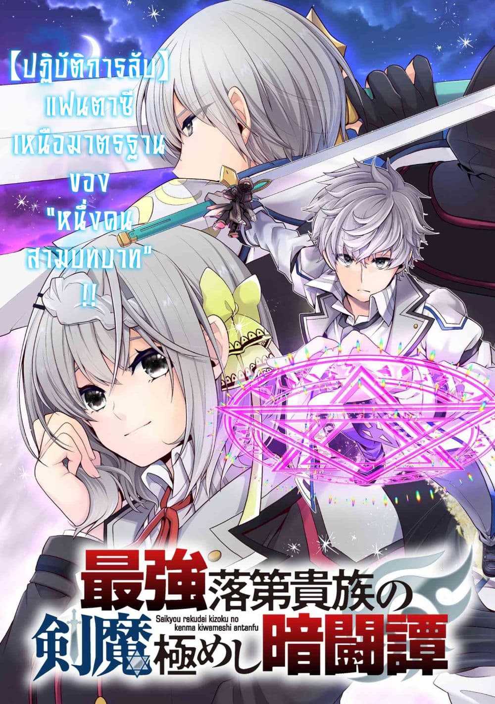 Saikyou Rakudai Kizoku no Kenma Kiwameshi Antou Tan page 3