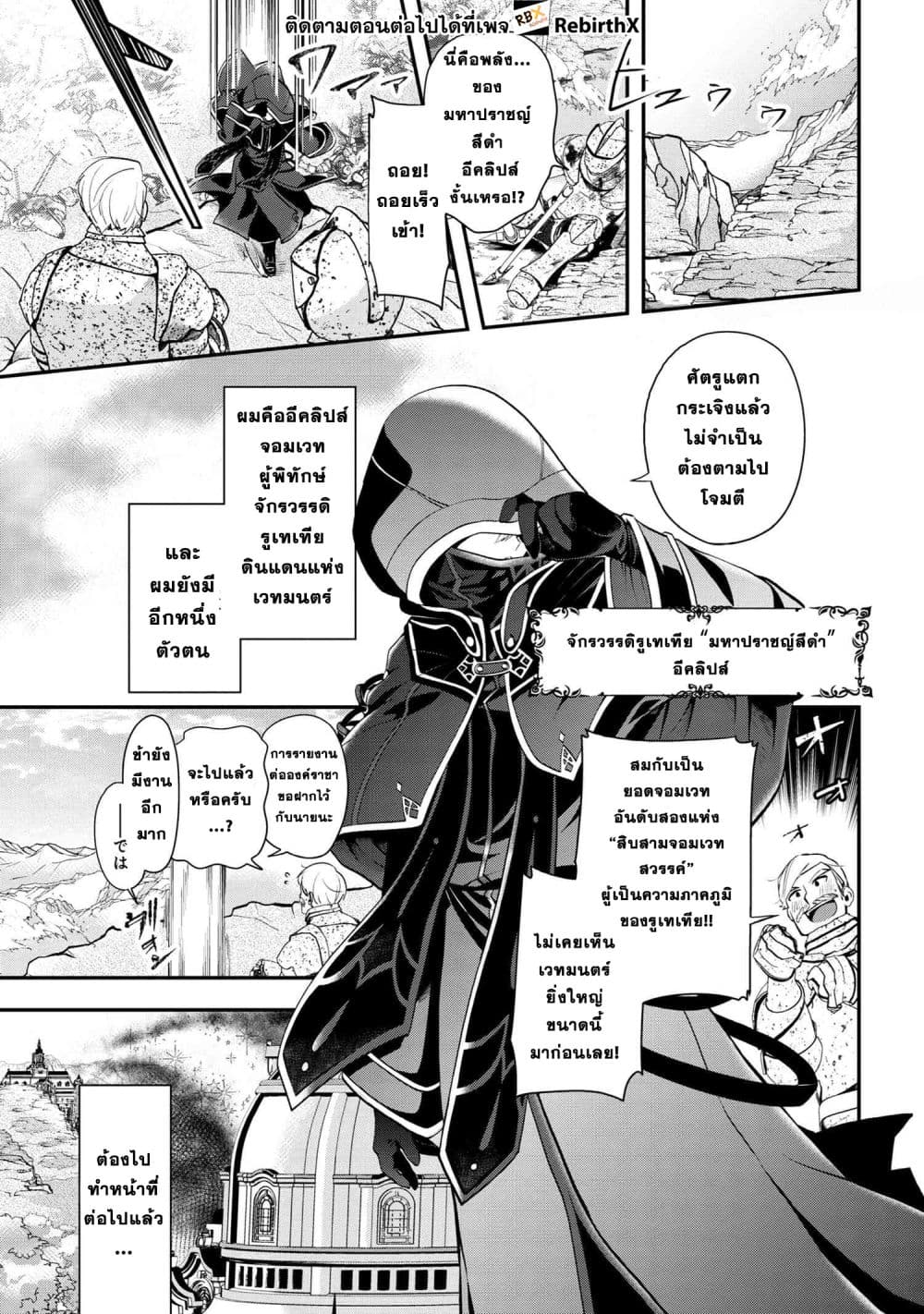 Saikyou Rakudai Kizoku no Kenma Kiwameshi Antou Tan page 4