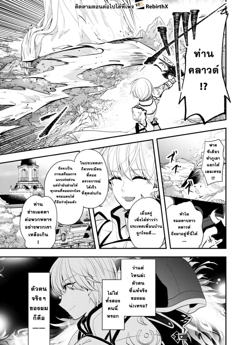 Saikyou Rakudai Kizoku no Kenma Kiwameshi Antou Tan page 6
