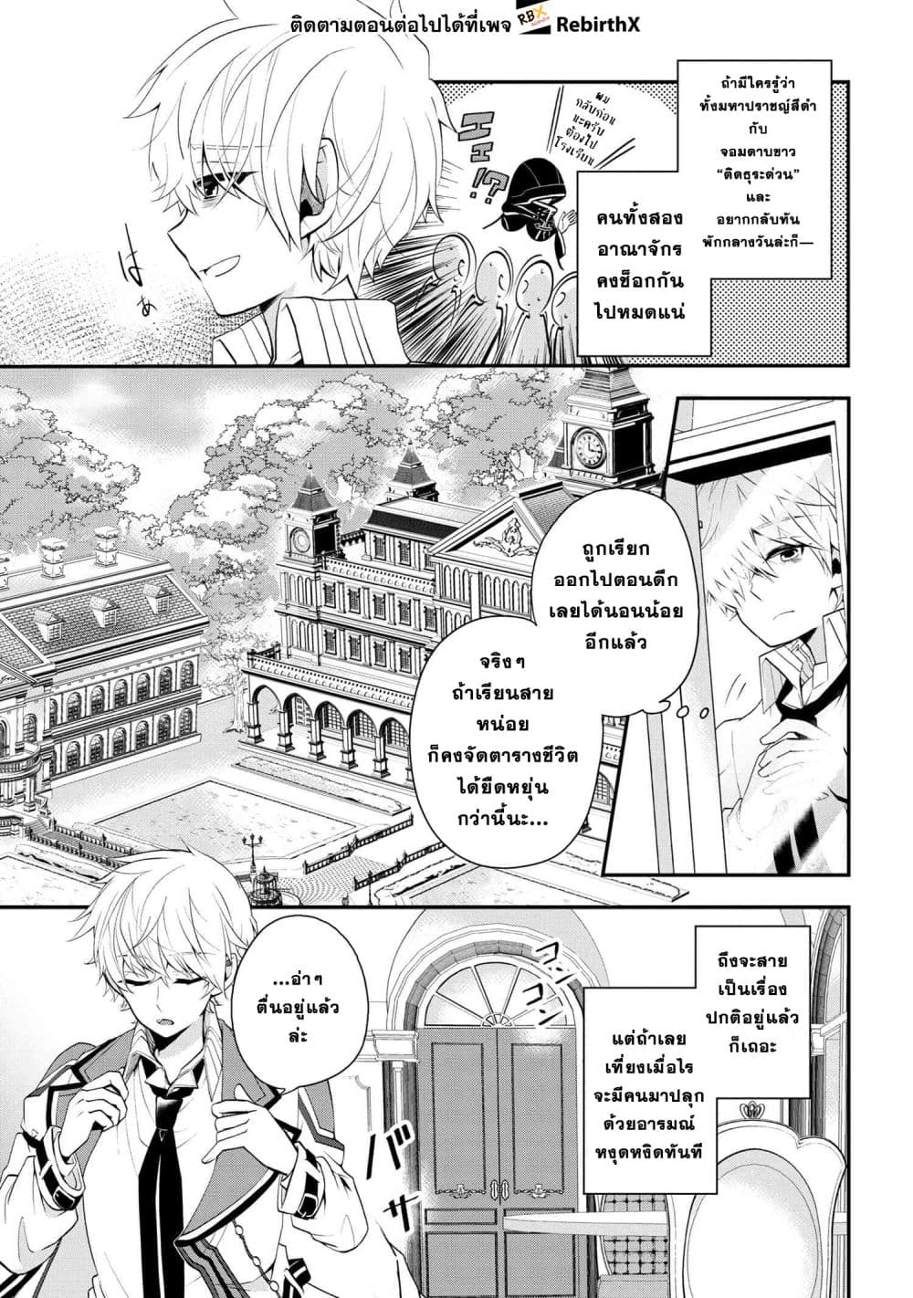 Saikyou Rakudai Kizoku no Kenma Kiwameshi Antou Tan page 8