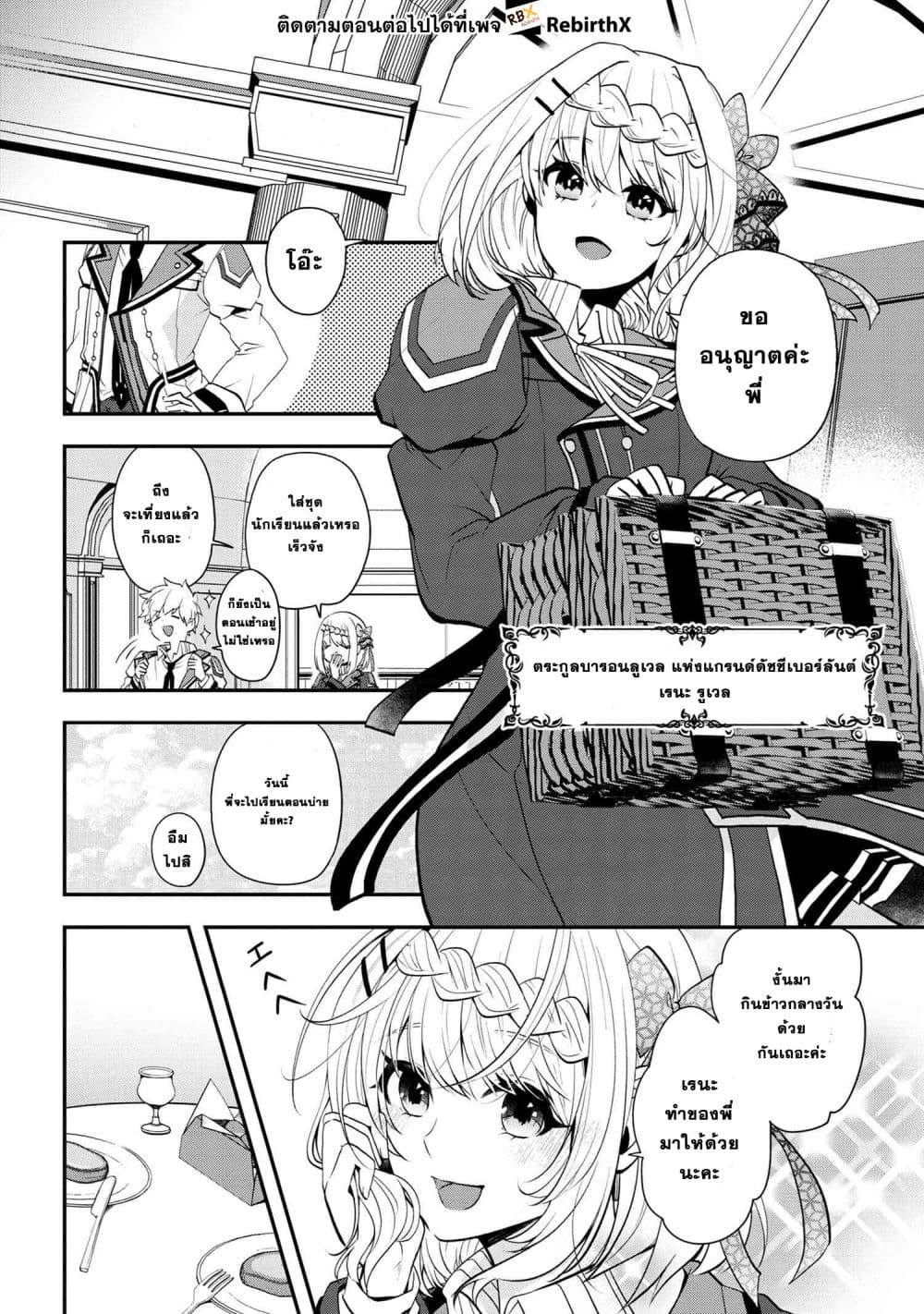 Saikyou Rakudai Kizoku no Kenma Kiwameshi Antou Tan page 9