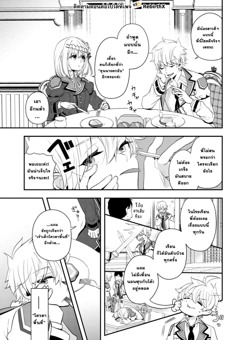 Saikyou Rakudai Kizoku no Kenma Kiwameshi Antou Tan page 10