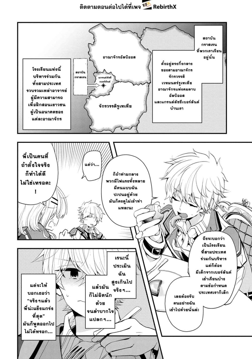 Saikyou Rakudai Kizoku no Kenma Kiwameshi Antou Tan page 11