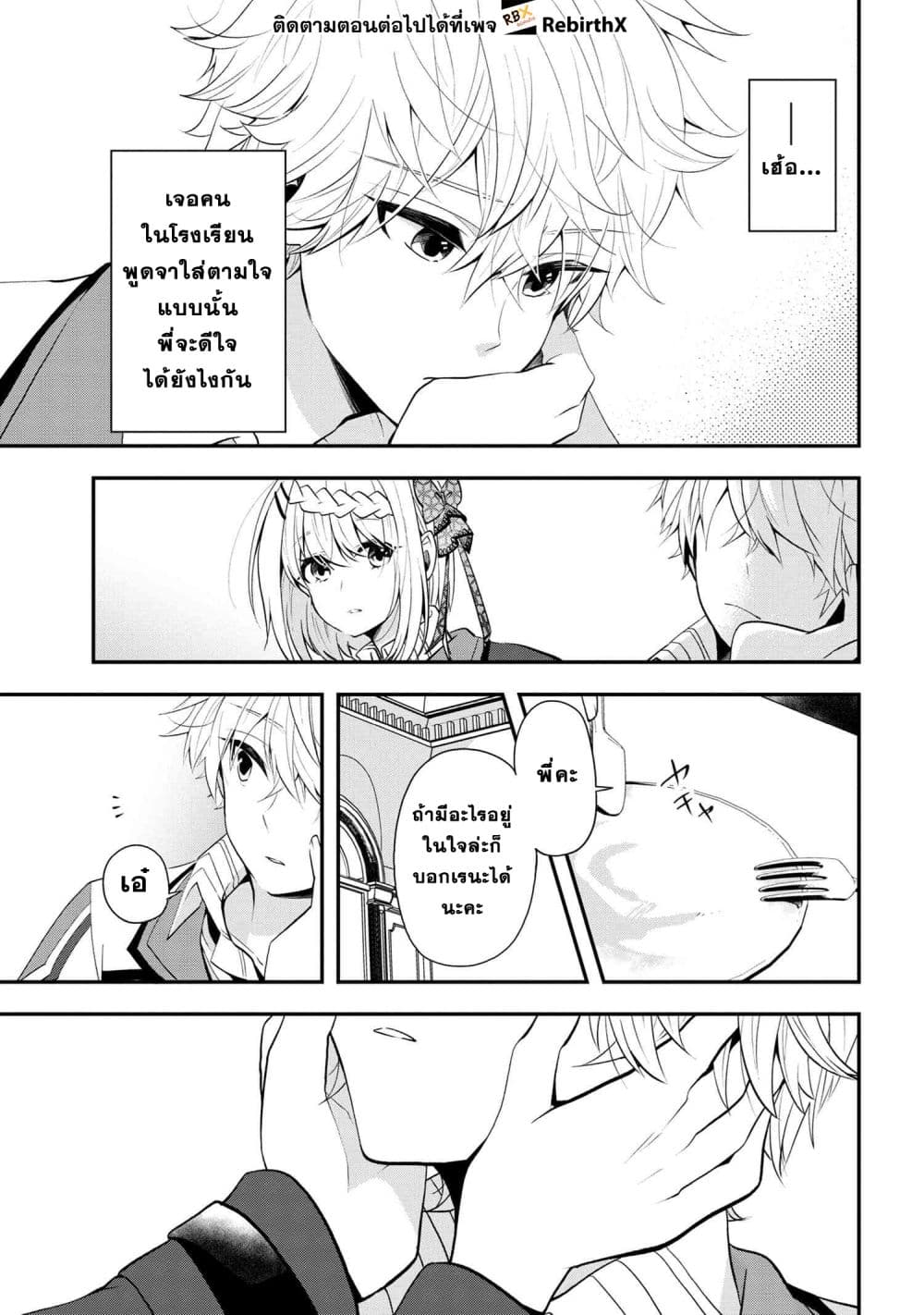 Saikyou Rakudai Kizoku no Kenma Kiwameshi Antou Tan page 12