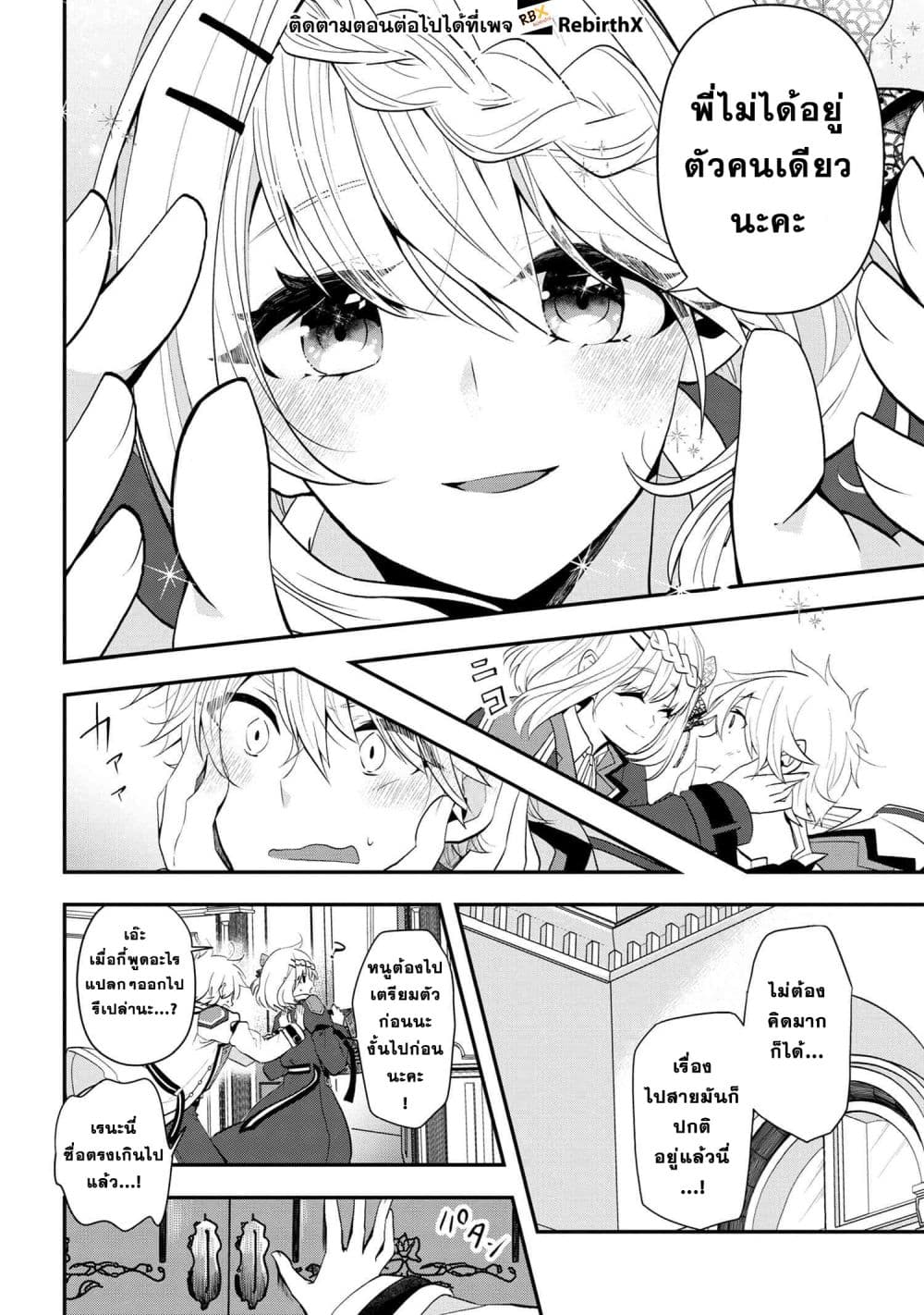 Saikyou Rakudai Kizoku no Kenma Kiwameshi Antou Tan page 13