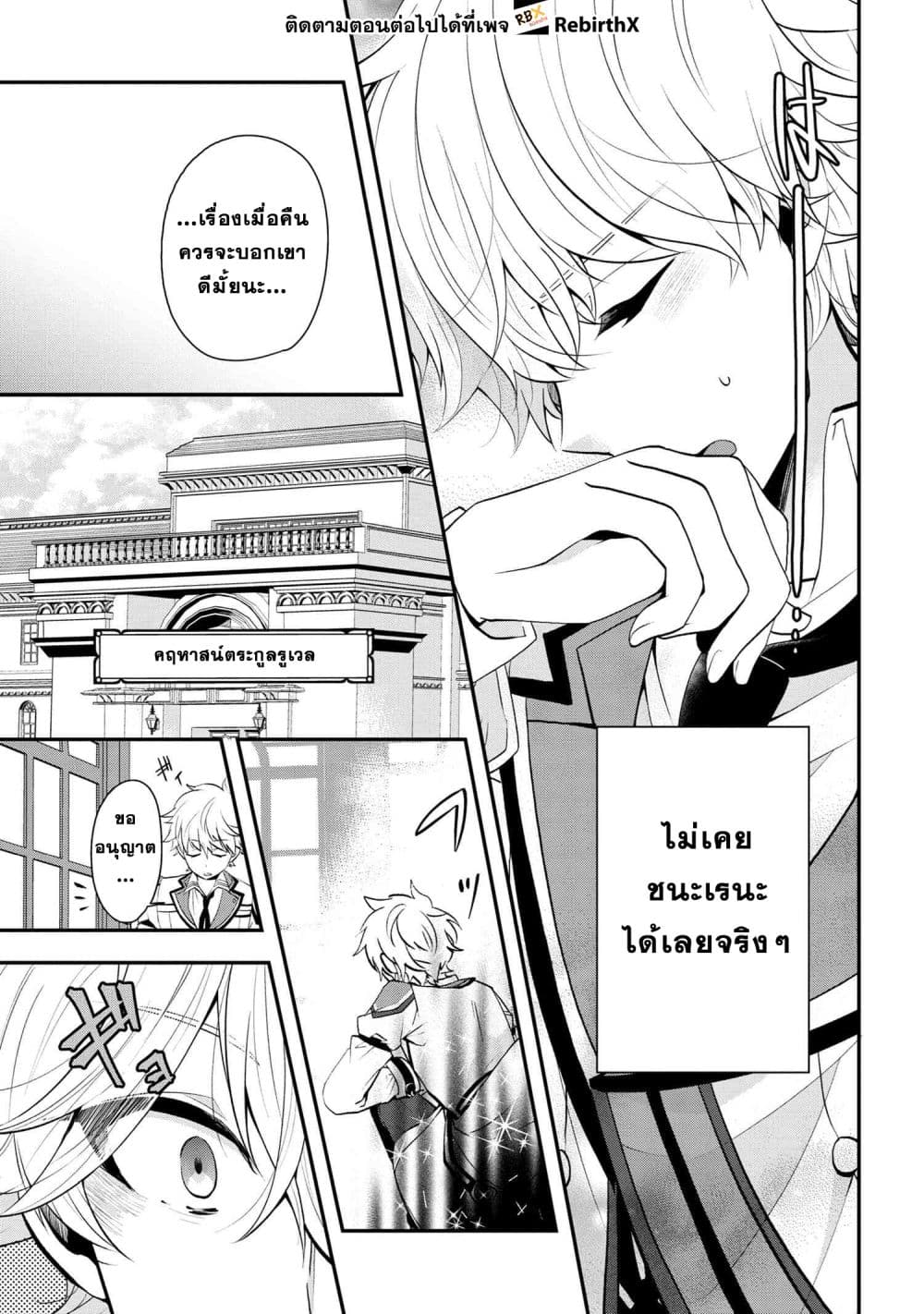 Saikyou Rakudai Kizoku no Kenma Kiwameshi Antou Tan page 14