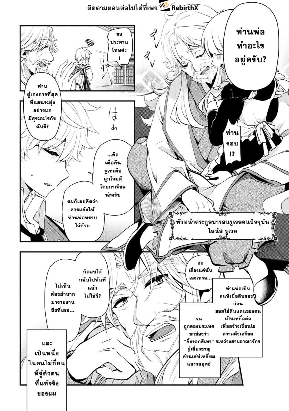 Saikyou Rakudai Kizoku no Kenma Kiwameshi Antou Tan page 15