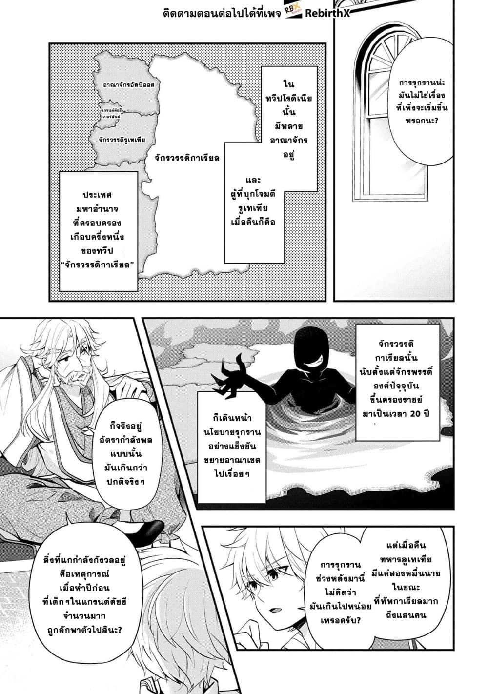 Saikyou Rakudai Kizoku no Kenma Kiwameshi Antou Tan page 16