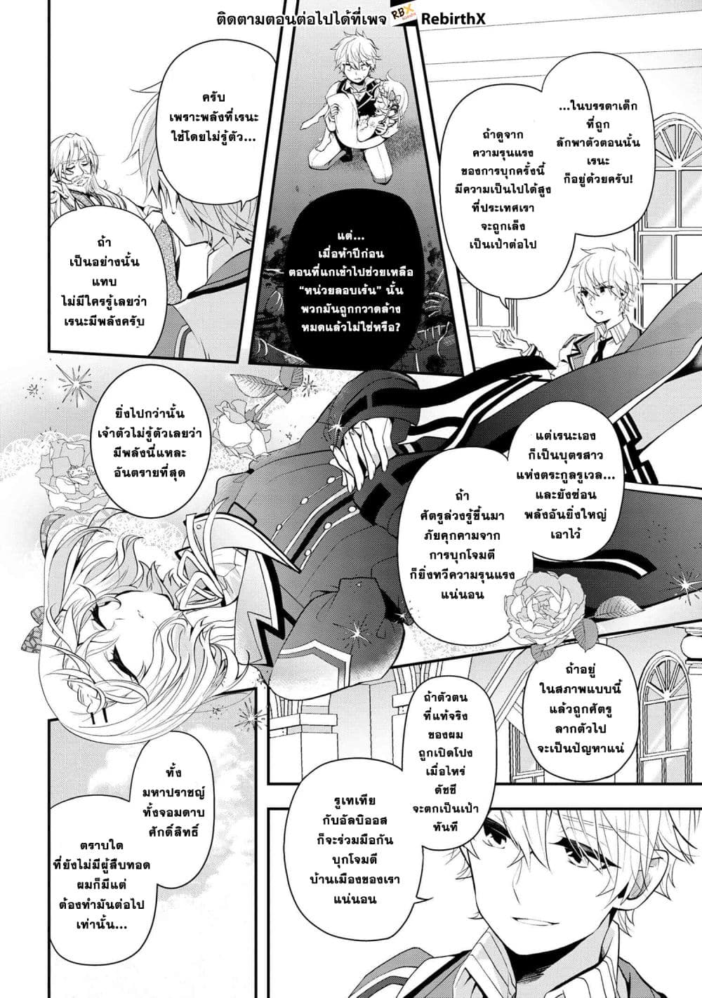 Saikyou Rakudai Kizoku no Kenma Kiwameshi Antou Tan page 17