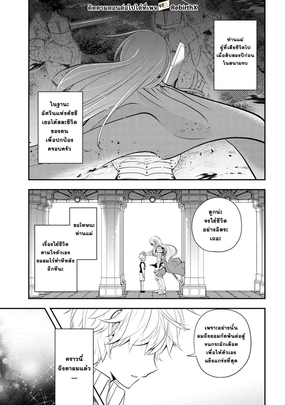 Saikyou Rakudai Kizoku no Kenma Kiwameshi Antou Tan page 18