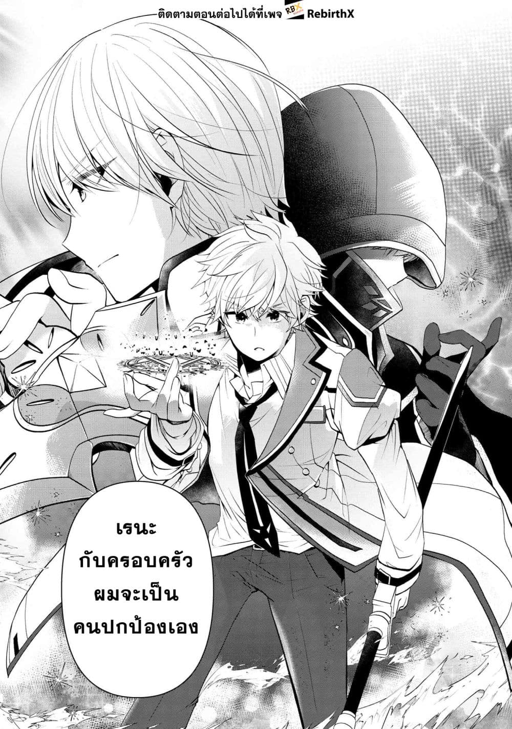 Saikyou Rakudai Kizoku no Kenma Kiwameshi Antou Tan page 19
