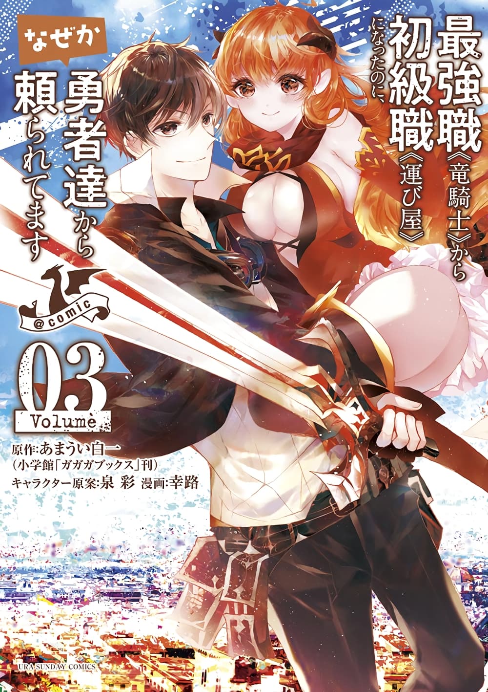 Saikyou Shoku Kara Shokyu Shoku Ni Nattano Ni, Naze Ka Yushatachi Kara Tayoraretemasu page 4