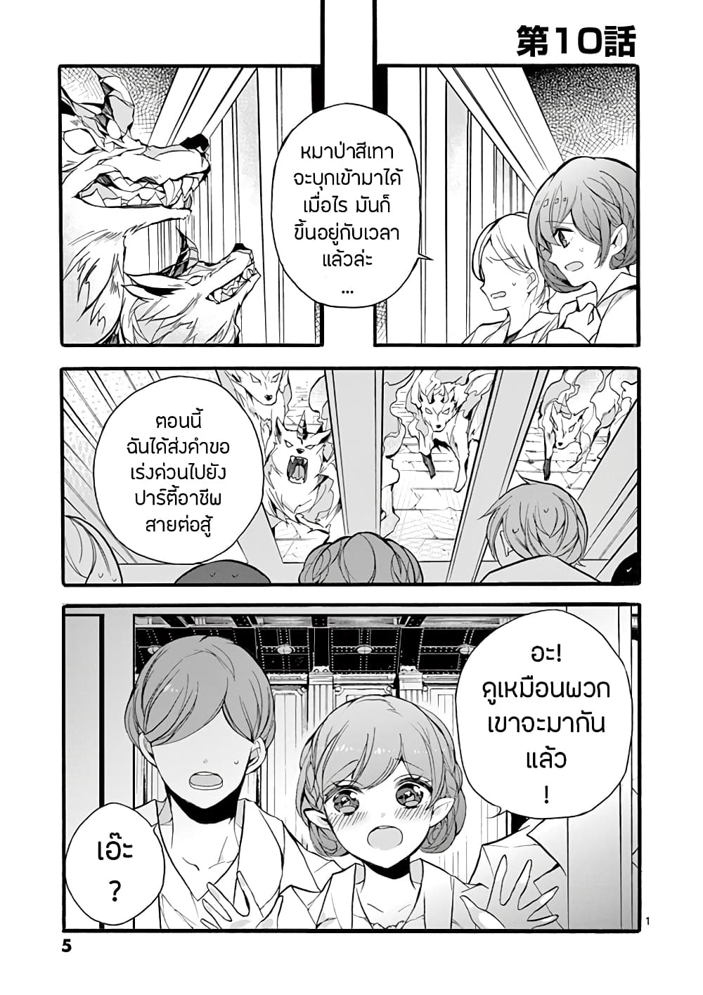 Saikyou Shoku Kara Shokyu Shoku Ni Nattano Ni, Naze Ka Yushatachi Kara Tayoraretemasu page 5