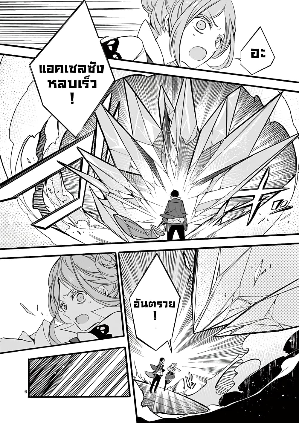 Saikyou Shoku Kara Shokyu Shoku Ni Nattano Ni, Naze Ka Yushatachi Kara Tayoraretemasu page 10