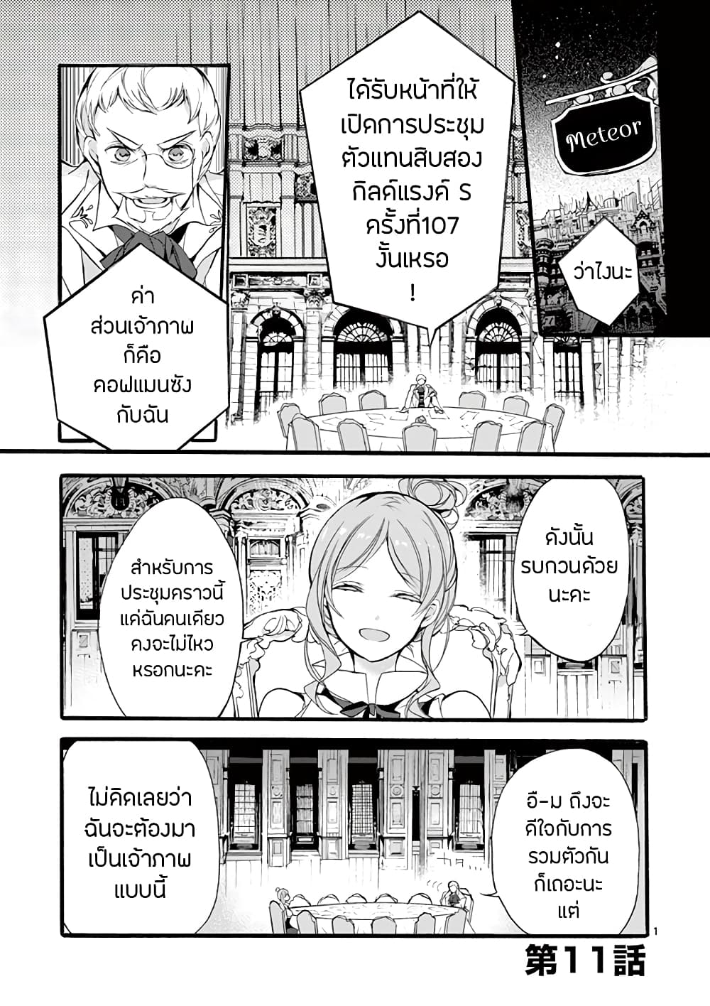 Saikyou Shoku Kara Shokyu Shoku Ni Nattano Ni, Naze Ka Yushatachi Kara Tayoraretemasu page 3