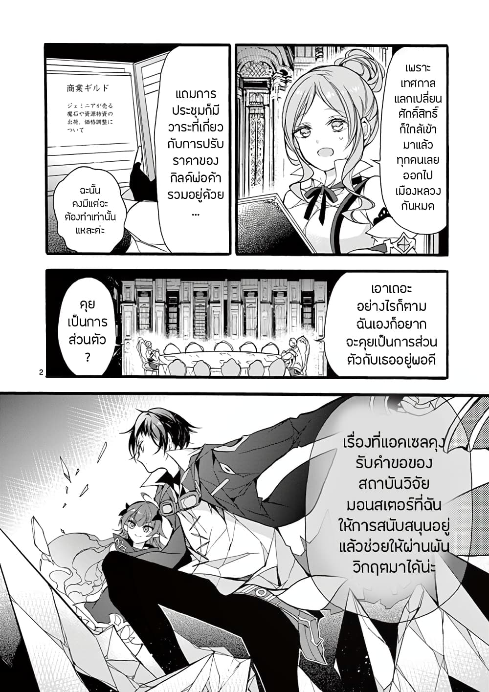 Saikyou Shoku Kara Shokyu Shoku Ni Nattano Ni, Naze Ka Yushatachi Kara Tayoraretemasu page 4