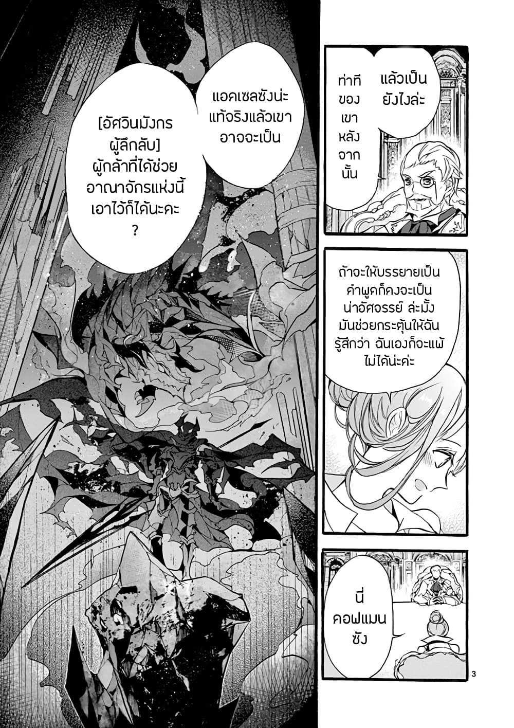 Saikyou Shoku Kara Shokyu Shoku Ni Nattano Ni, Naze Ka Yushatachi Kara Tayoraretemasu page 5