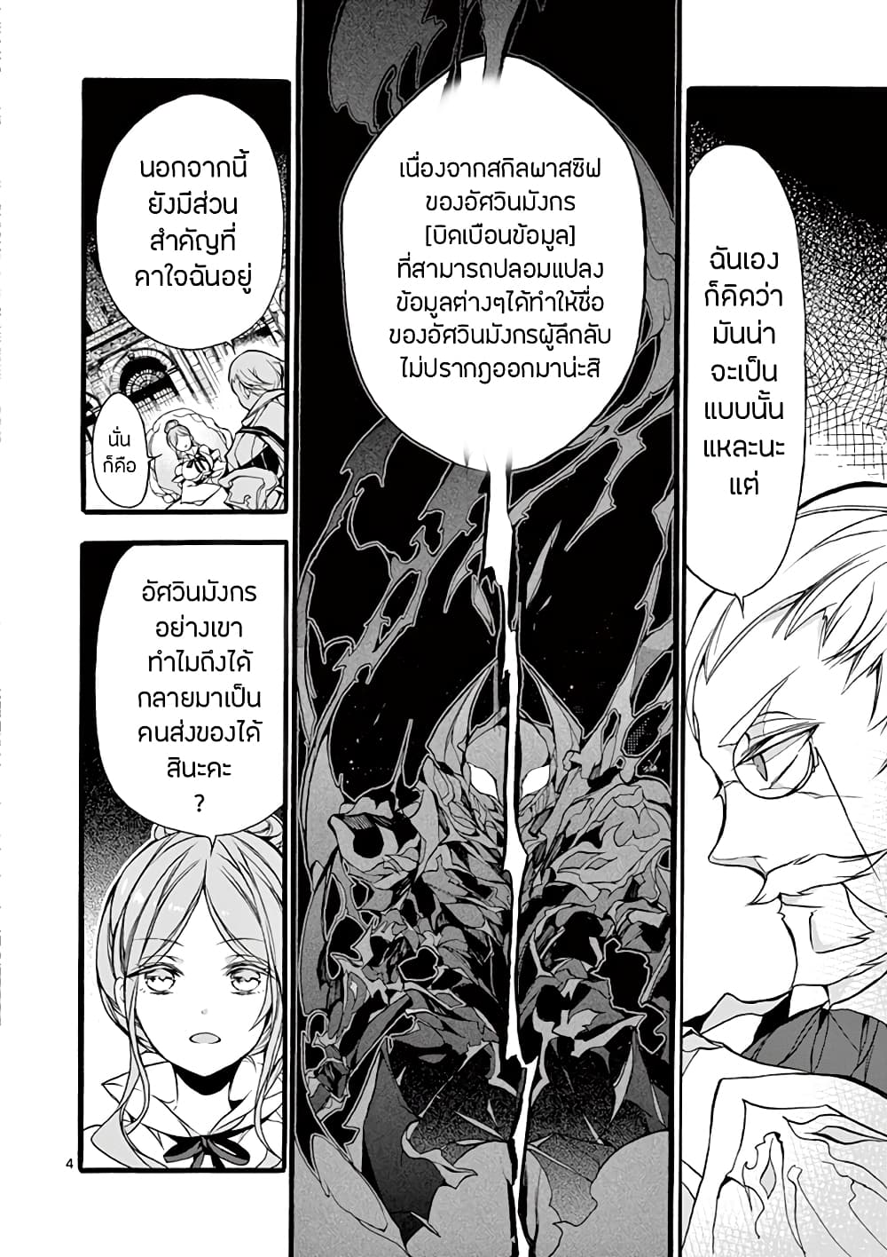 Saikyou Shoku Kara Shokyu Shoku Ni Nattano Ni, Naze Ka Yushatachi Kara Tayoraretemasu page 6