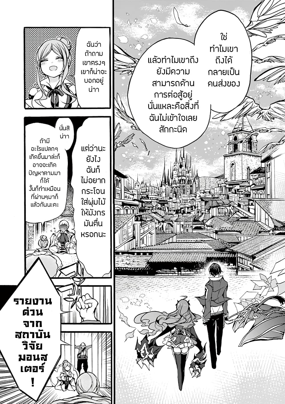 Saikyou Shoku Kara Shokyu Shoku Ni Nattano Ni, Naze Ka Yushatachi Kara Tayoraretemasu page 7