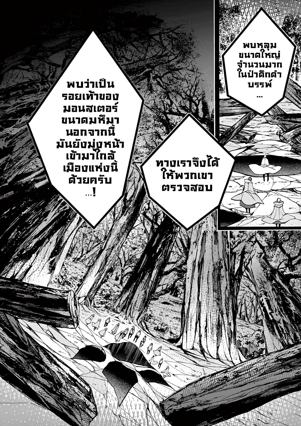 Saikyou Shoku Kara Shokyu Shoku Ni Nattano Ni, Naze Ka Yushatachi Kara Tayoraretemasu page 8