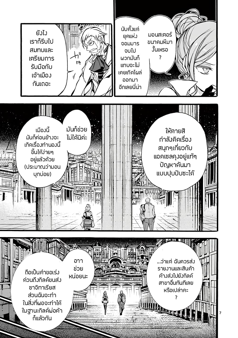 Saikyou Shoku Kara Shokyu Shoku Ni Nattano Ni, Naze Ka Yushatachi Kara Tayoraretemasu page 9