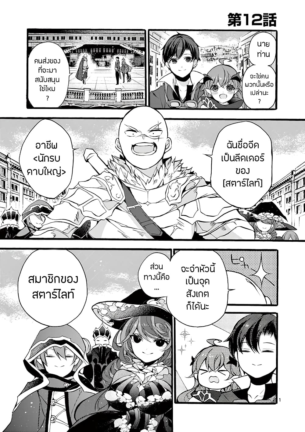 Saikyou Shoku Kara Shokyu Shoku Ni Nattano Ni, Naze Ka Yushatachi Kara Tayoraretemasu page 3