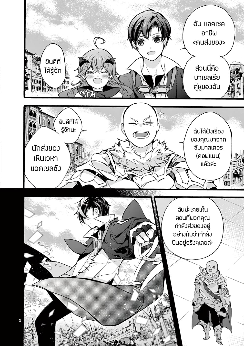 Saikyou Shoku Kara Shokyu Shoku Ni Nattano Ni, Naze Ka Yushatachi Kara Tayoraretemasu page 4