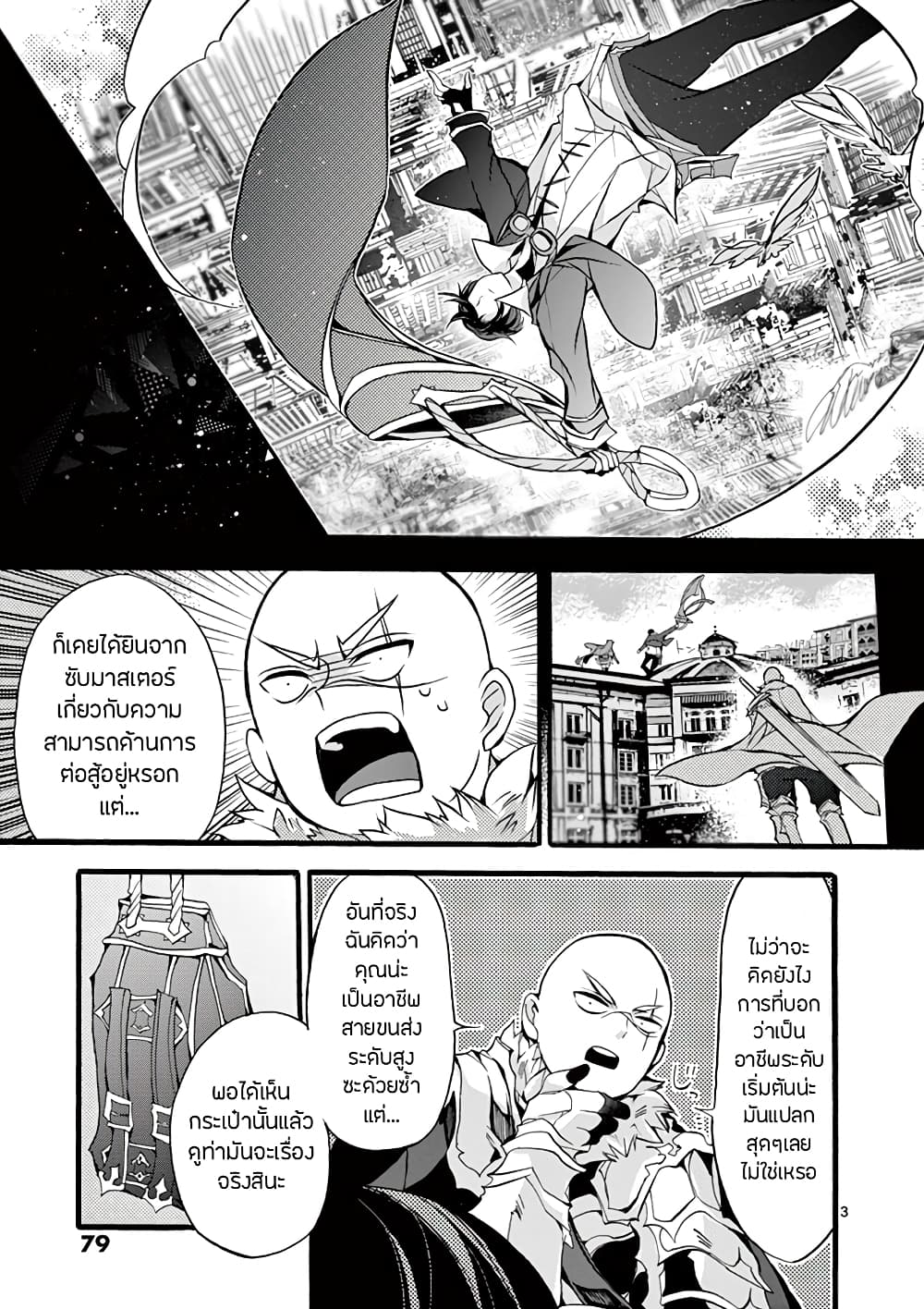 Saikyou Shoku Kara Shokyu Shoku Ni Nattano Ni, Naze Ka Yushatachi Kara Tayoraretemasu page 5