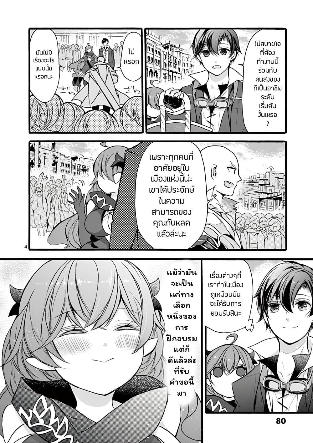 Saikyou Shoku Kara Shokyu Shoku Ni Nattano Ni, Naze Ka Yushatachi Kara Tayoraretemasu page 6