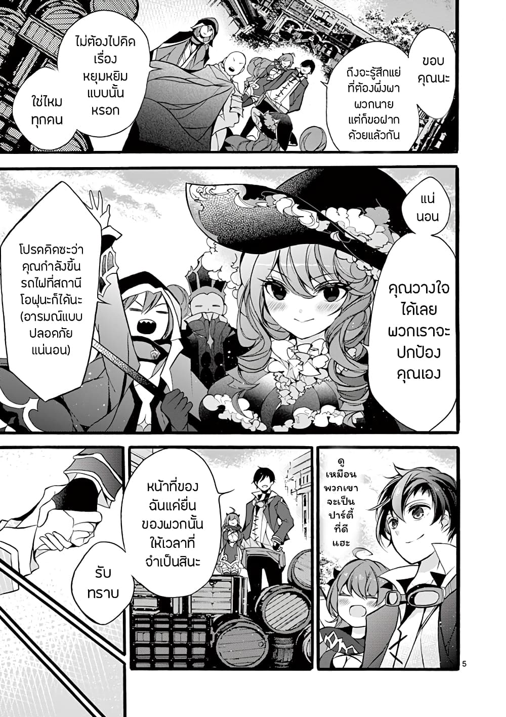 Saikyou Shoku Kara Shokyu Shoku Ni Nattano Ni, Naze Ka Yushatachi Kara Tayoraretemasu page 7