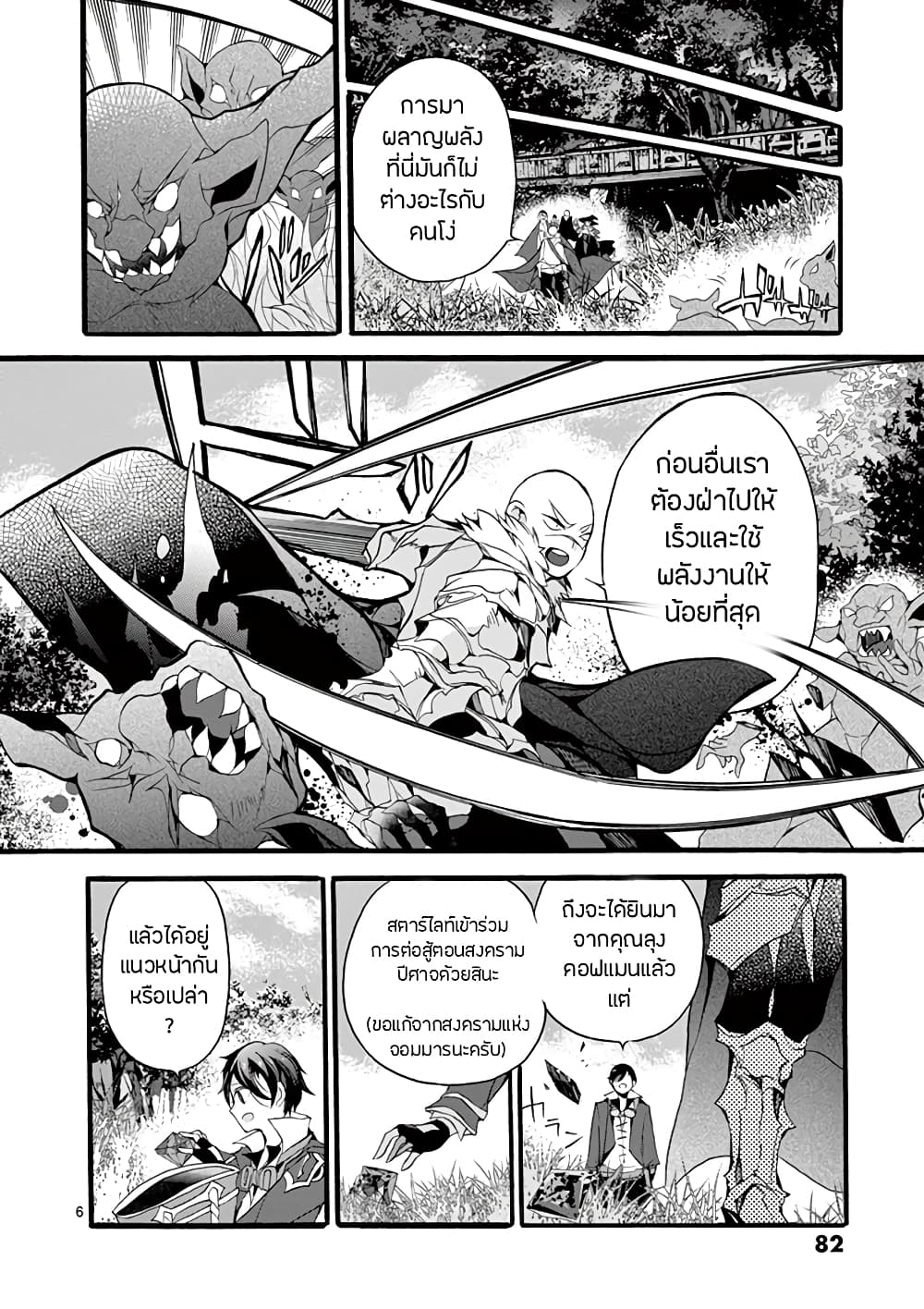 Saikyou Shoku Kara Shokyu Shoku Ni Nattano Ni, Naze Ka Yushatachi Kara Tayoraretemasu page 8