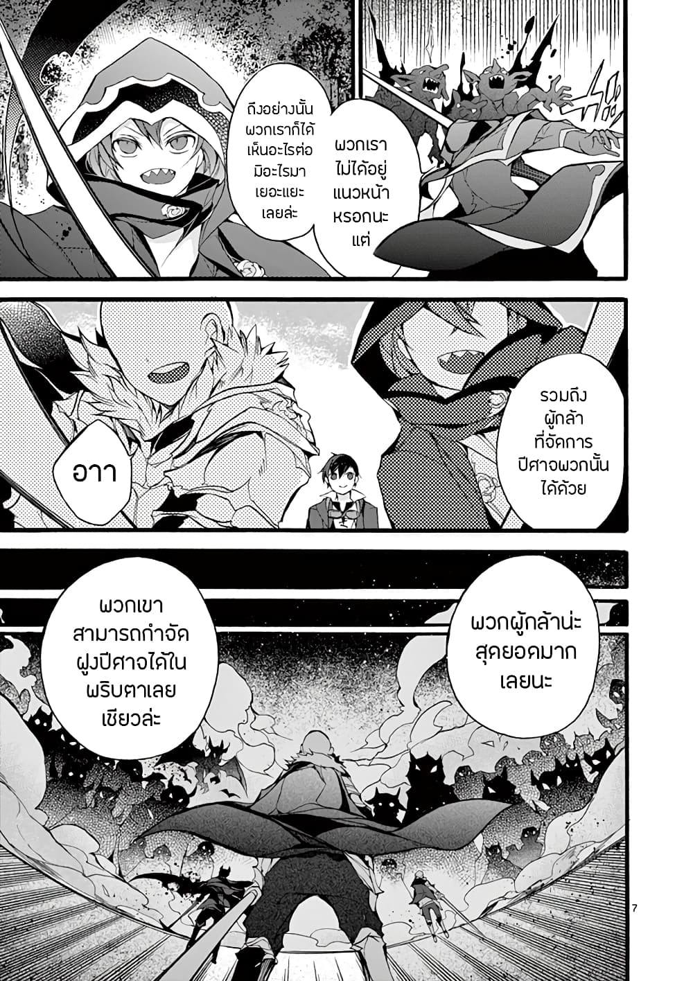 Saikyou Shoku Kara Shokyu Shoku Ni Nattano Ni, Naze Ka Yushatachi Kara Tayoraretemasu page 9