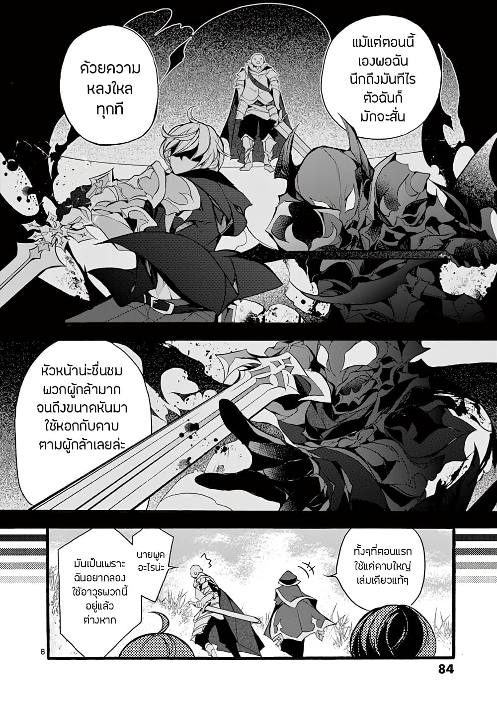 Saikyou Shoku Kara Shokyu Shoku Ni Nattano Ni, Naze Ka Yushatachi Kara Tayoraretemasu page 10