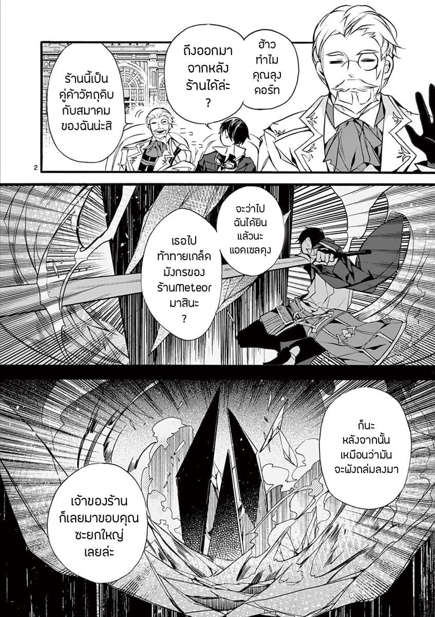Saikyou Shoku Kara Shokyu Shoku Ni Nattano Ni, Naze Ka Yushatachi Kara Tayoraretemasu page 2