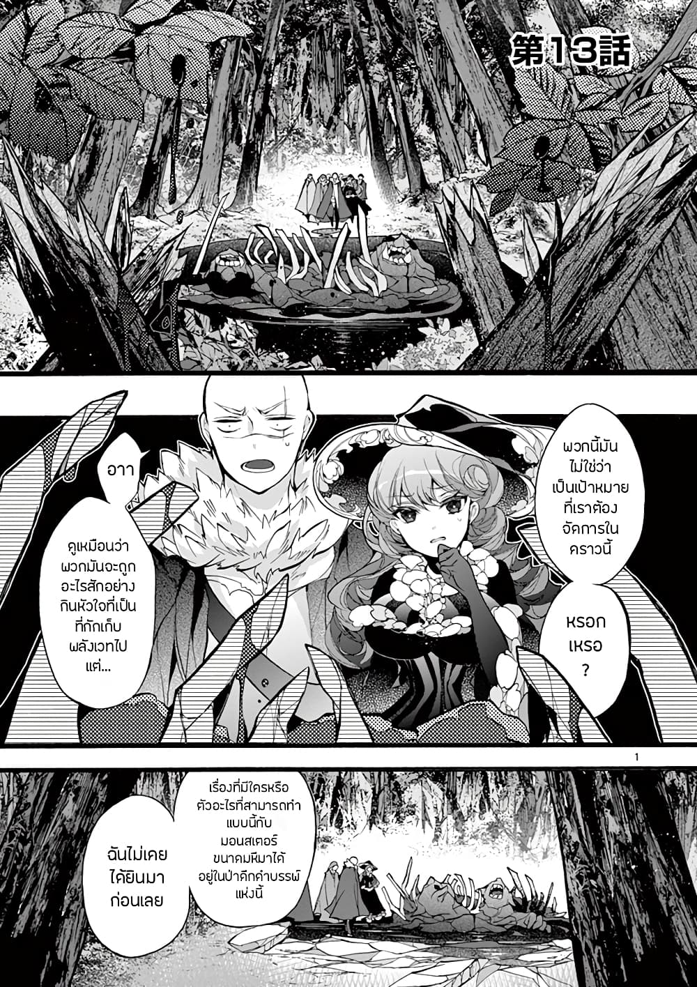 Saikyou Shoku Kara Shokyu Shoku Ni Nattano Ni, Naze Ka Yushatachi Kara Tayoraretemasu page 3