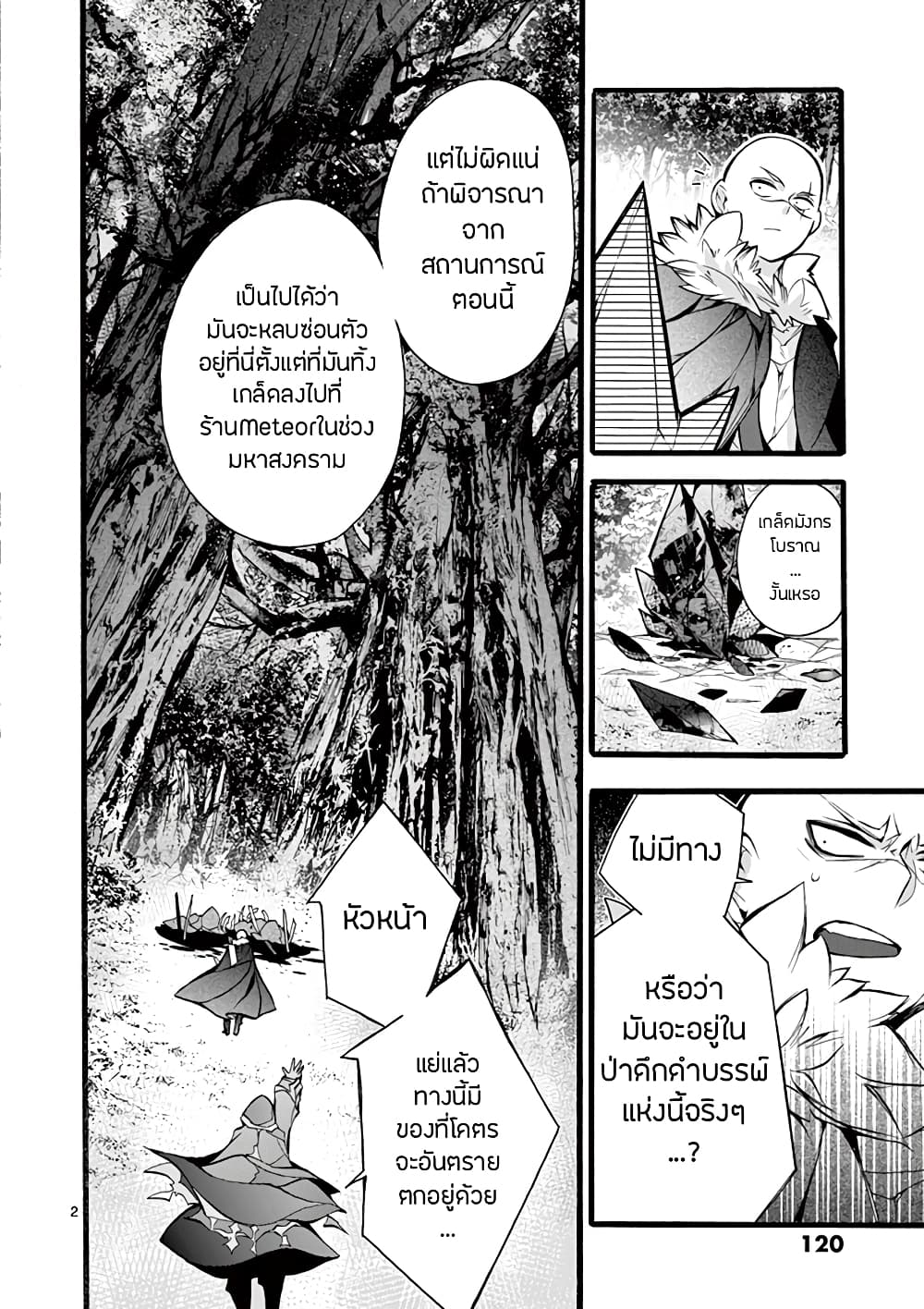 Saikyou Shoku Kara Shokyu Shoku Ni Nattano Ni, Naze Ka Yushatachi Kara Tayoraretemasu page 4