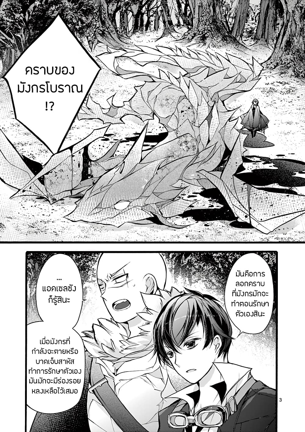 Saikyou Shoku Kara Shokyu Shoku Ni Nattano Ni, Naze Ka Yushatachi Kara Tayoraretemasu page 5
