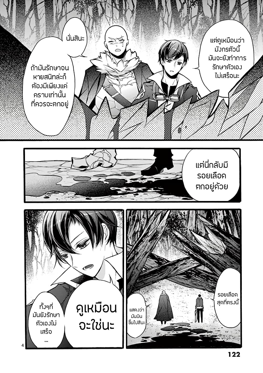 Saikyou Shoku Kara Shokyu Shoku Ni Nattano Ni, Naze Ka Yushatachi Kara Tayoraretemasu page 6