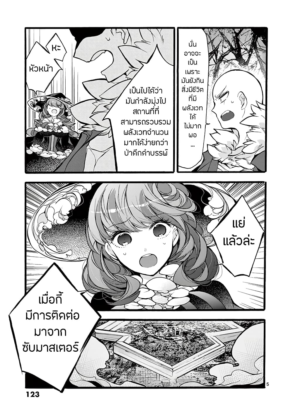 Saikyou Shoku Kara Shokyu Shoku Ni Nattano Ni, Naze Ka Yushatachi Kara Tayoraretemasu page 7