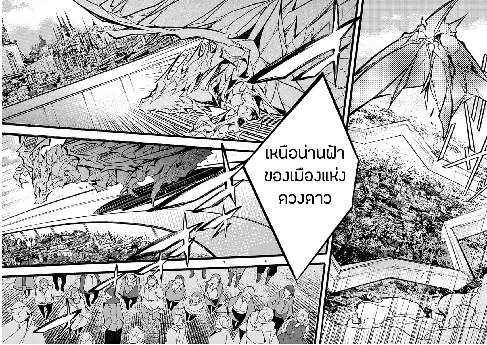 Saikyou Shoku Kara Shokyu Shoku Ni Nattano Ni, Naze Ka Yushatachi Kara Tayoraretemasu page 8