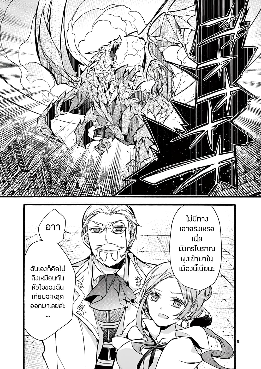 Saikyou Shoku Kara Shokyu Shoku Ni Nattano Ni, Naze Ka Yushatachi Kara Tayoraretemasu page 10